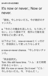 now or never